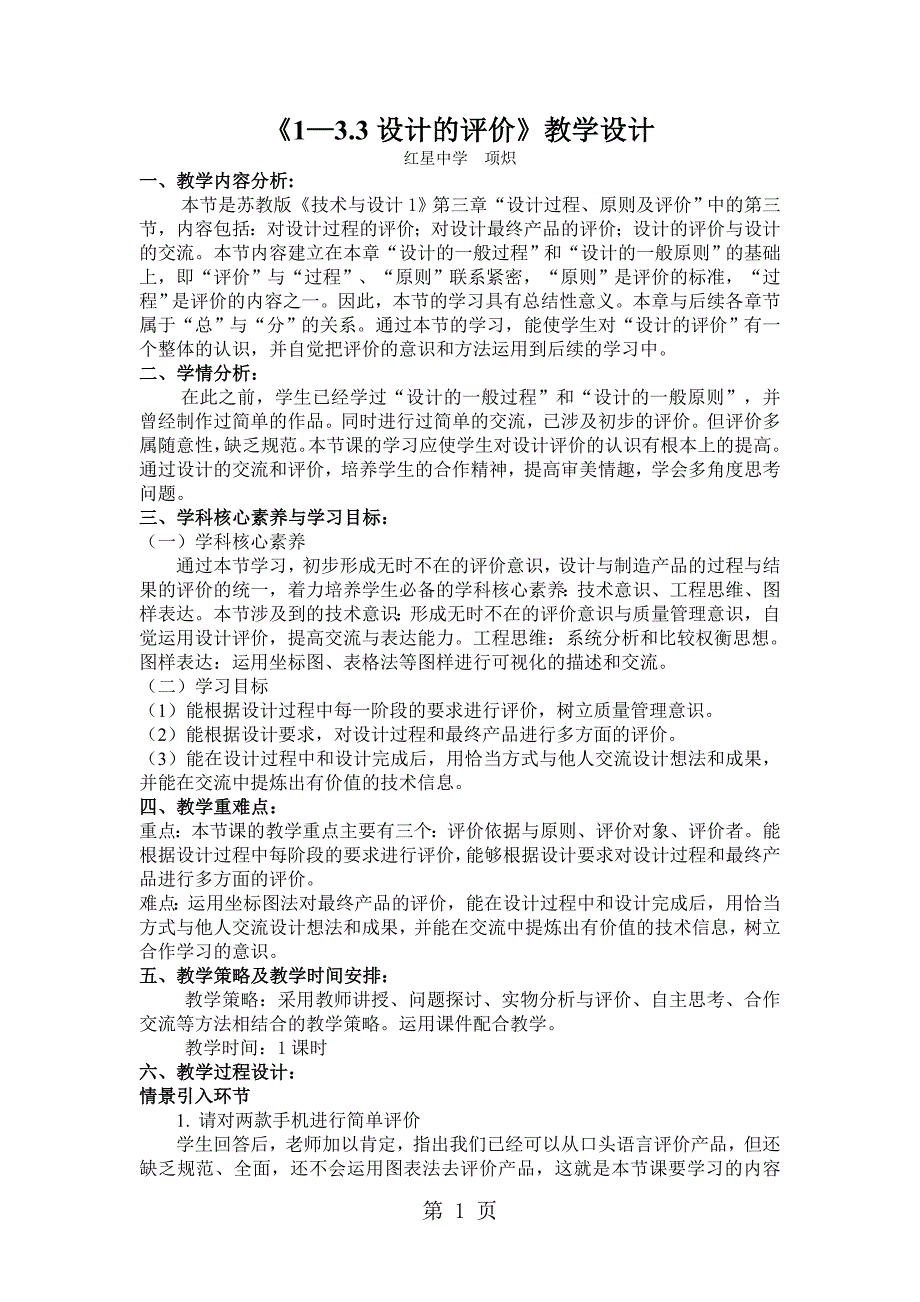 《13.3设计的评价》教学设计_第1页