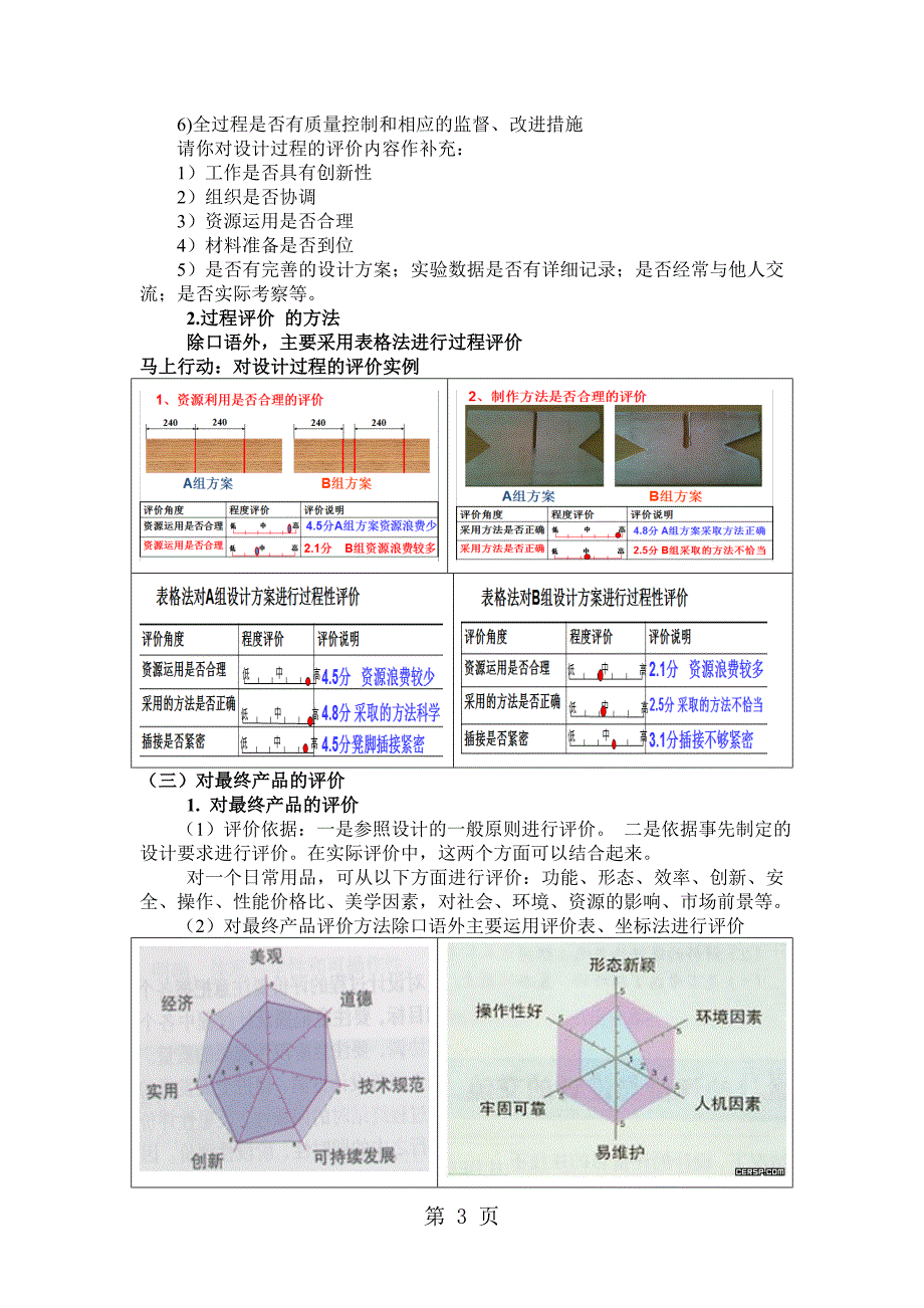 《13.3设计的评价》教学设计_第3页