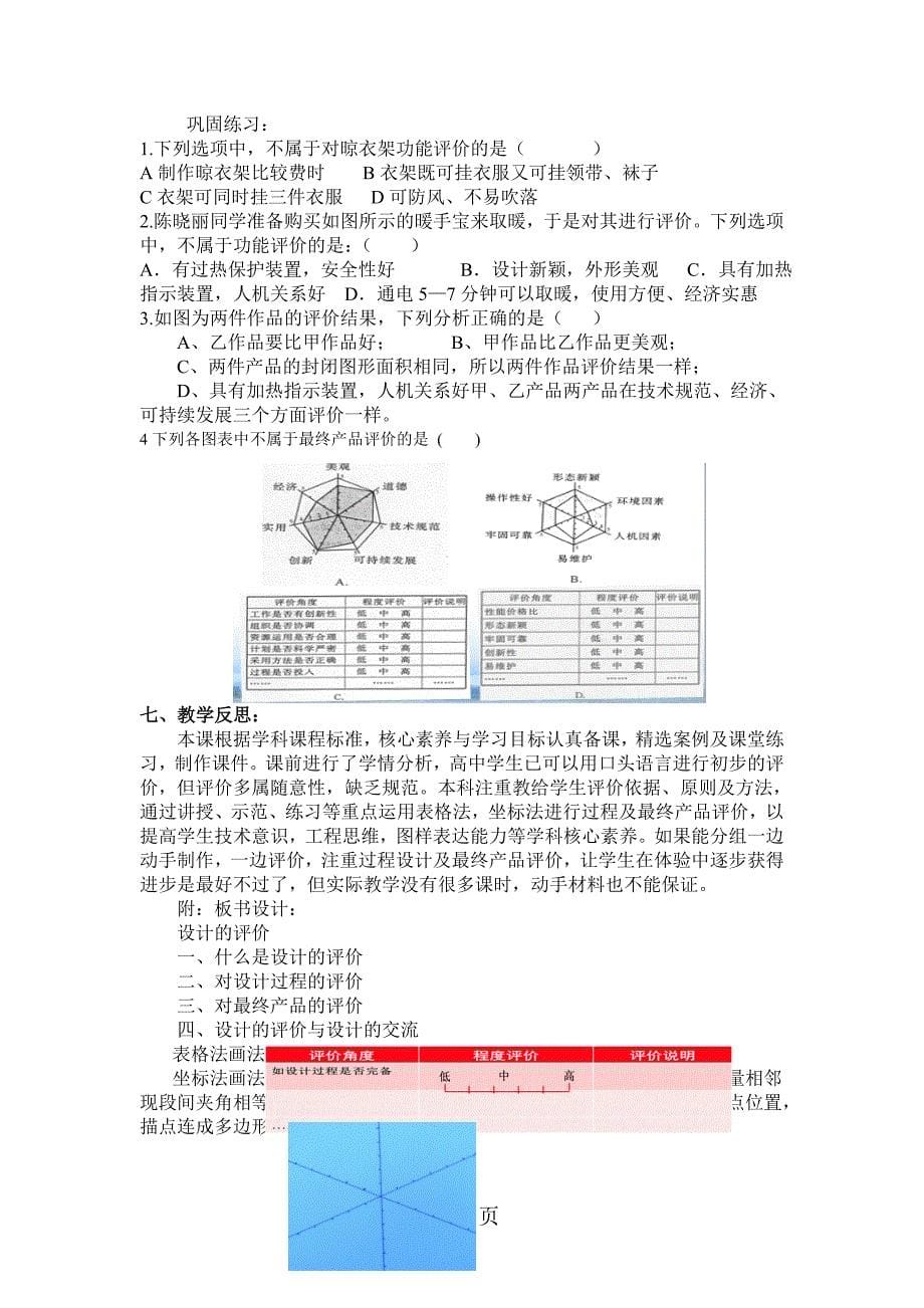 《13.3设计的评价》教学设计_第5页