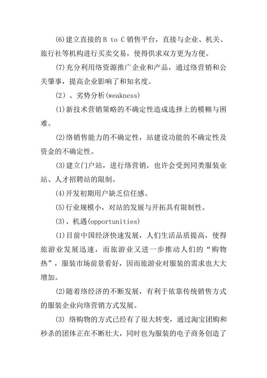 女装网络营销策划书.doc_第5页