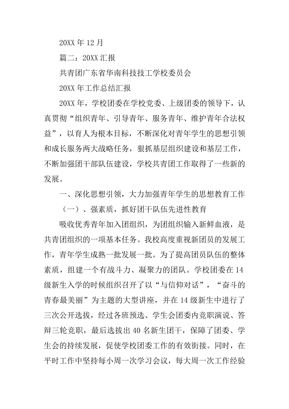 年团委工作总结.doc_第4页