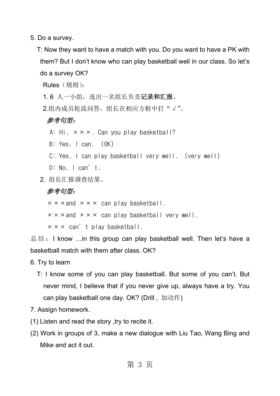 四年级上册英语教案 unit 4 i can play basketball (period1)译林版（三起）_第3页