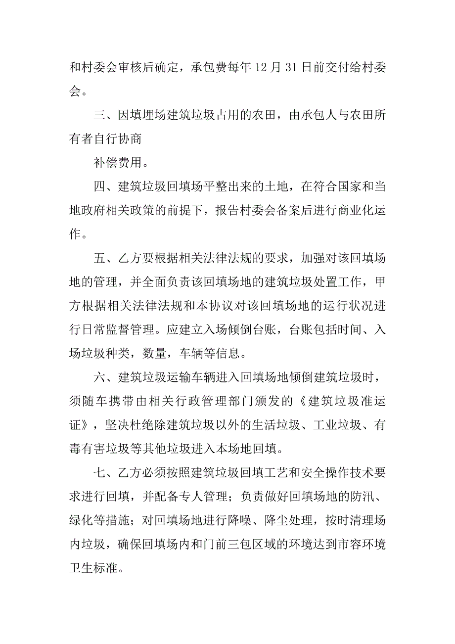 垃圾场承包合同.doc_第2页