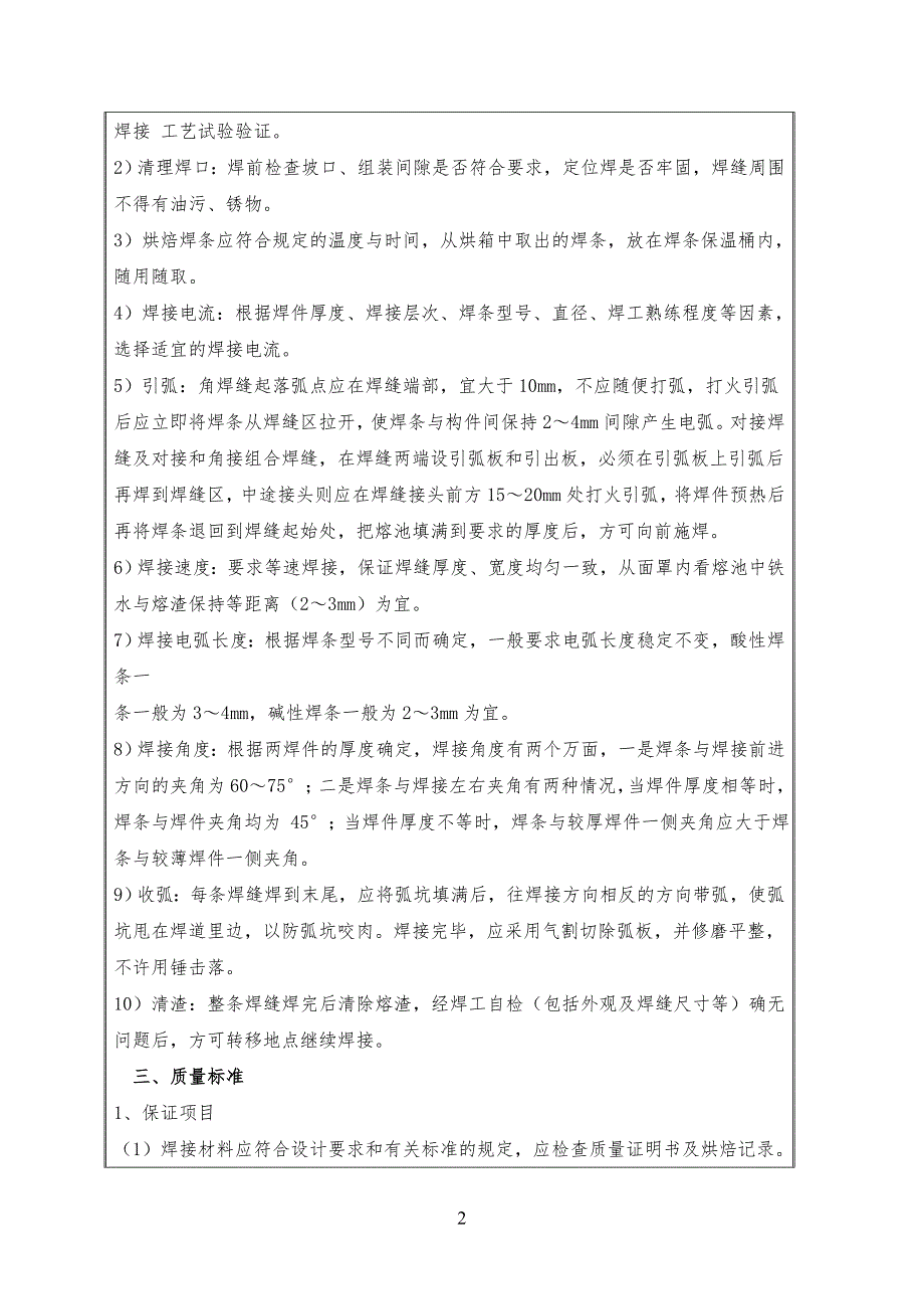 吊顶转换层技术交底_第2页