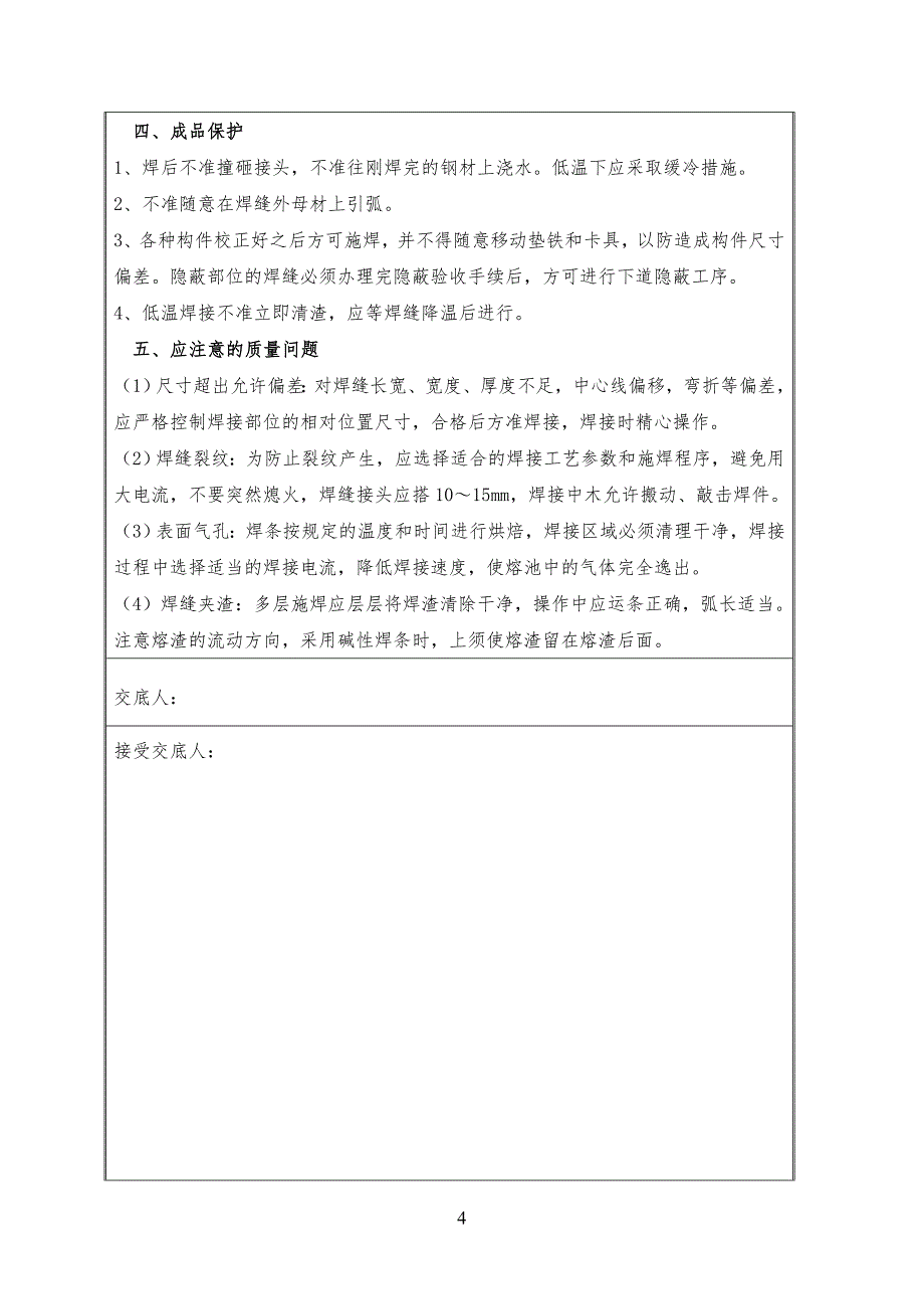 吊顶转换层技术交底_第4页