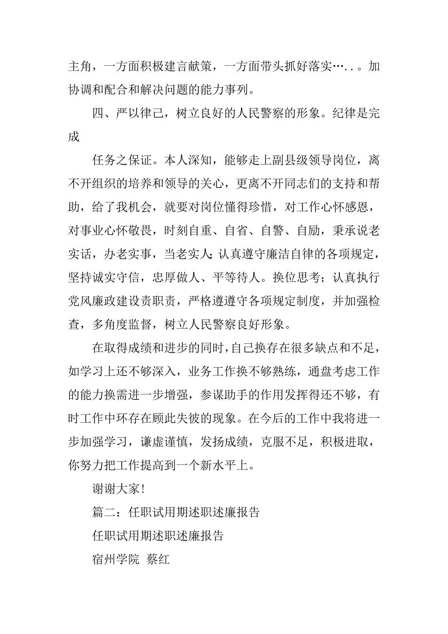 任职试用期满述职述廉报告.doc_第3页