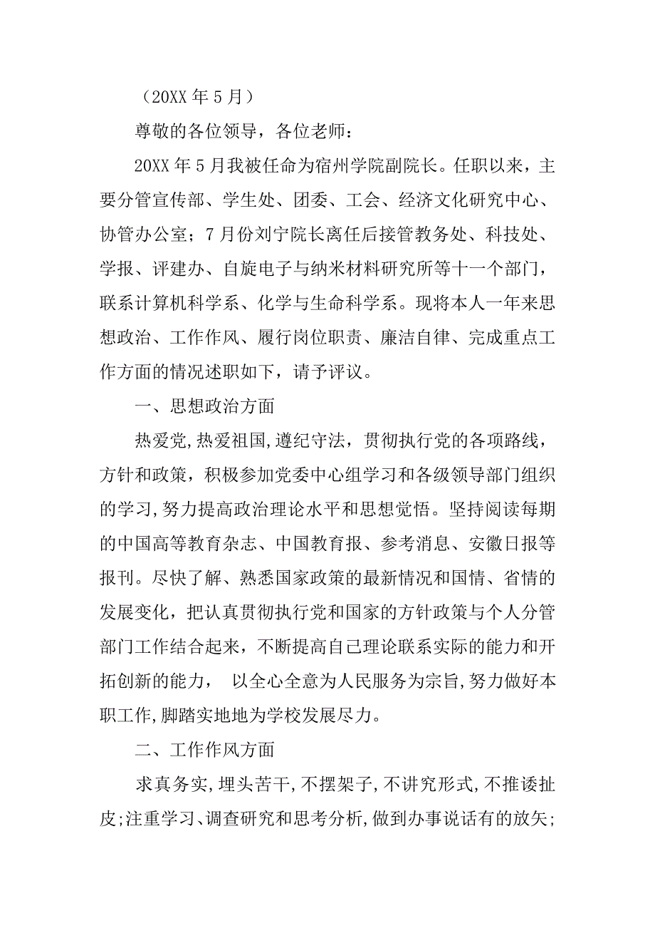 任职试用期满述职述廉报告.doc_第4页