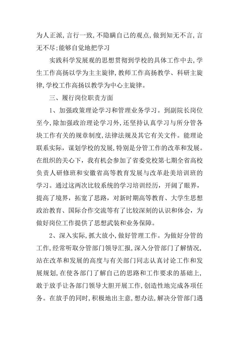 任职试用期满述职述廉报告.doc_第5页