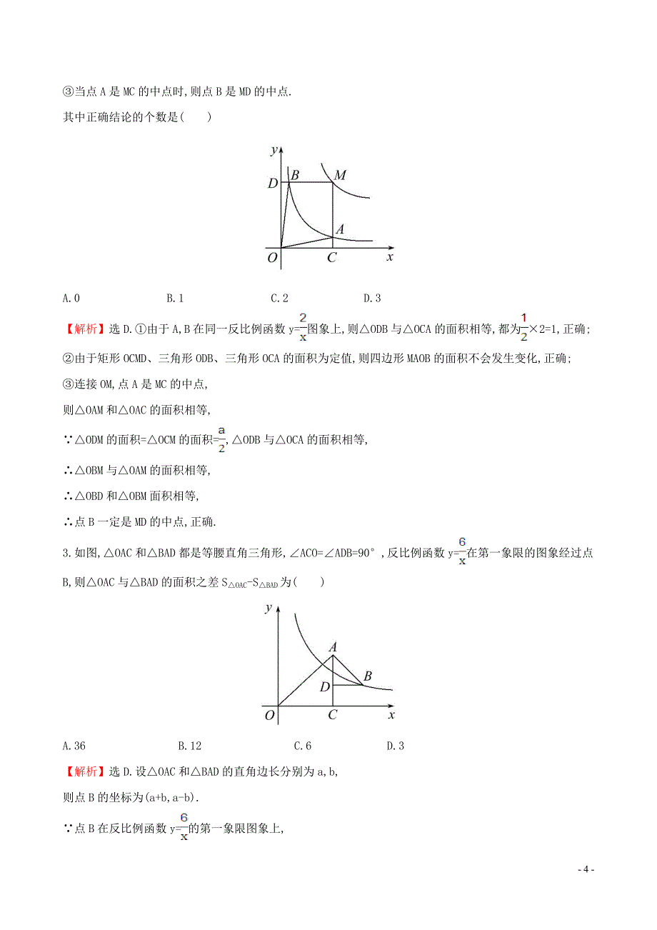 2019版九年级数学下册 第二十六章 反比例函数 26.1 反比例函数 26.1.2 反比例函数的图象和性质（第2课时）一课一练 基础闯关 （新版）新人教版_第4页