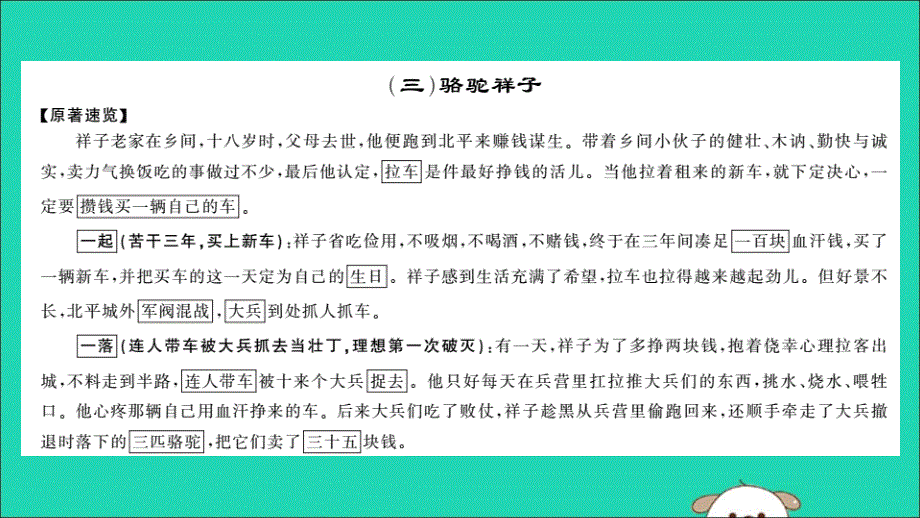 2019中考语文 名著导读专题讲解（三）骆驼祥子课件 新人教版_第1页