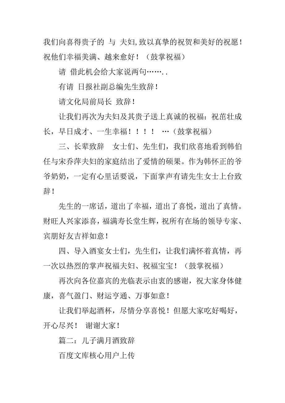 二胎男孩满月主持词.doc_第2页