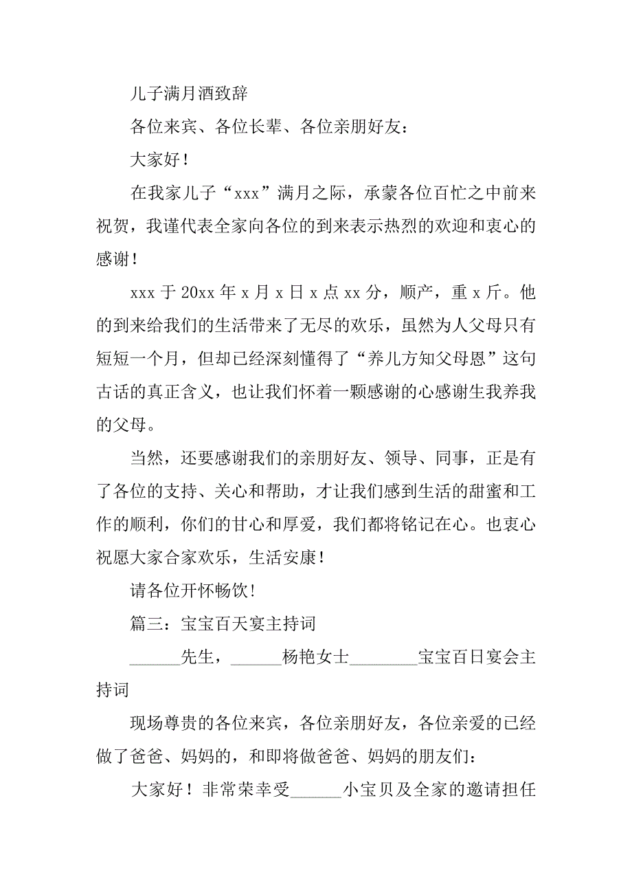 二胎男孩满月主持词.doc_第3页