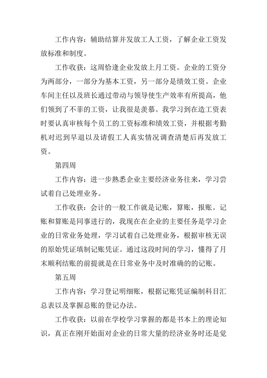 实习报告周记_1.doc_第2页