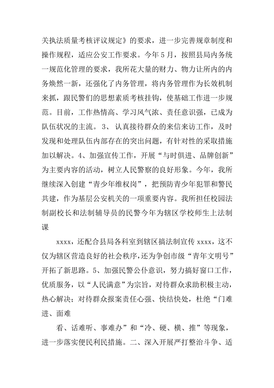 警卫述职报告.doc_第2页