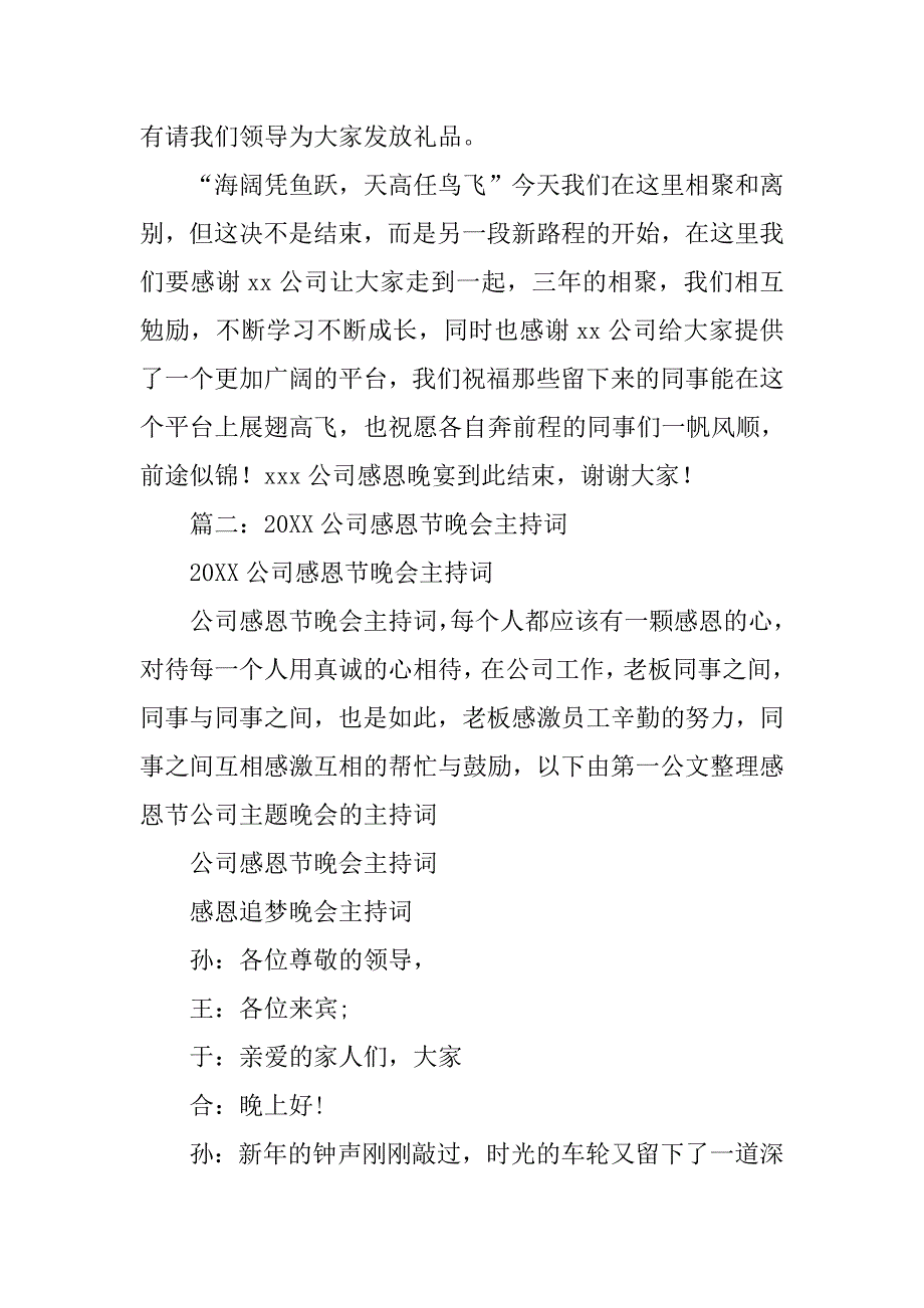 公司感恩晚会主持词.doc_第4页