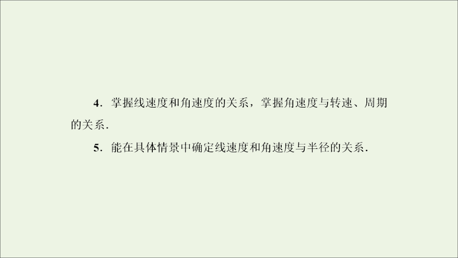 2019高中物理 第5章 4 圆周运动课件 新人教必修2_第4页