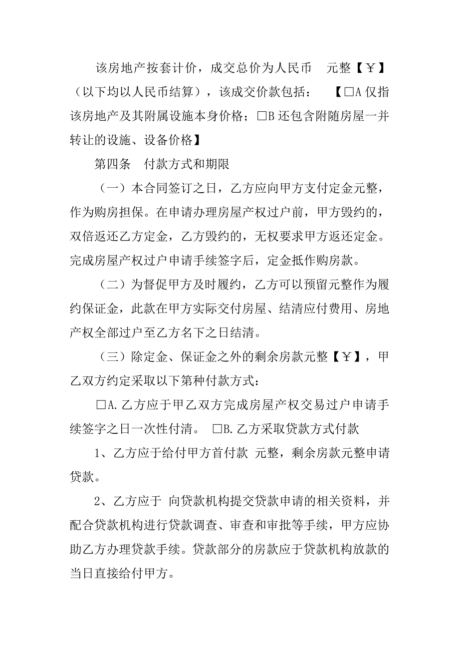 房管局买卖合同.doc_第3页