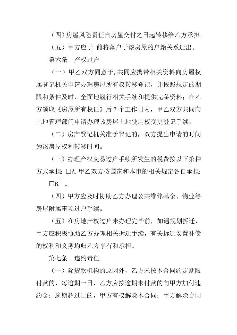 房管局买卖合同.doc_第5页