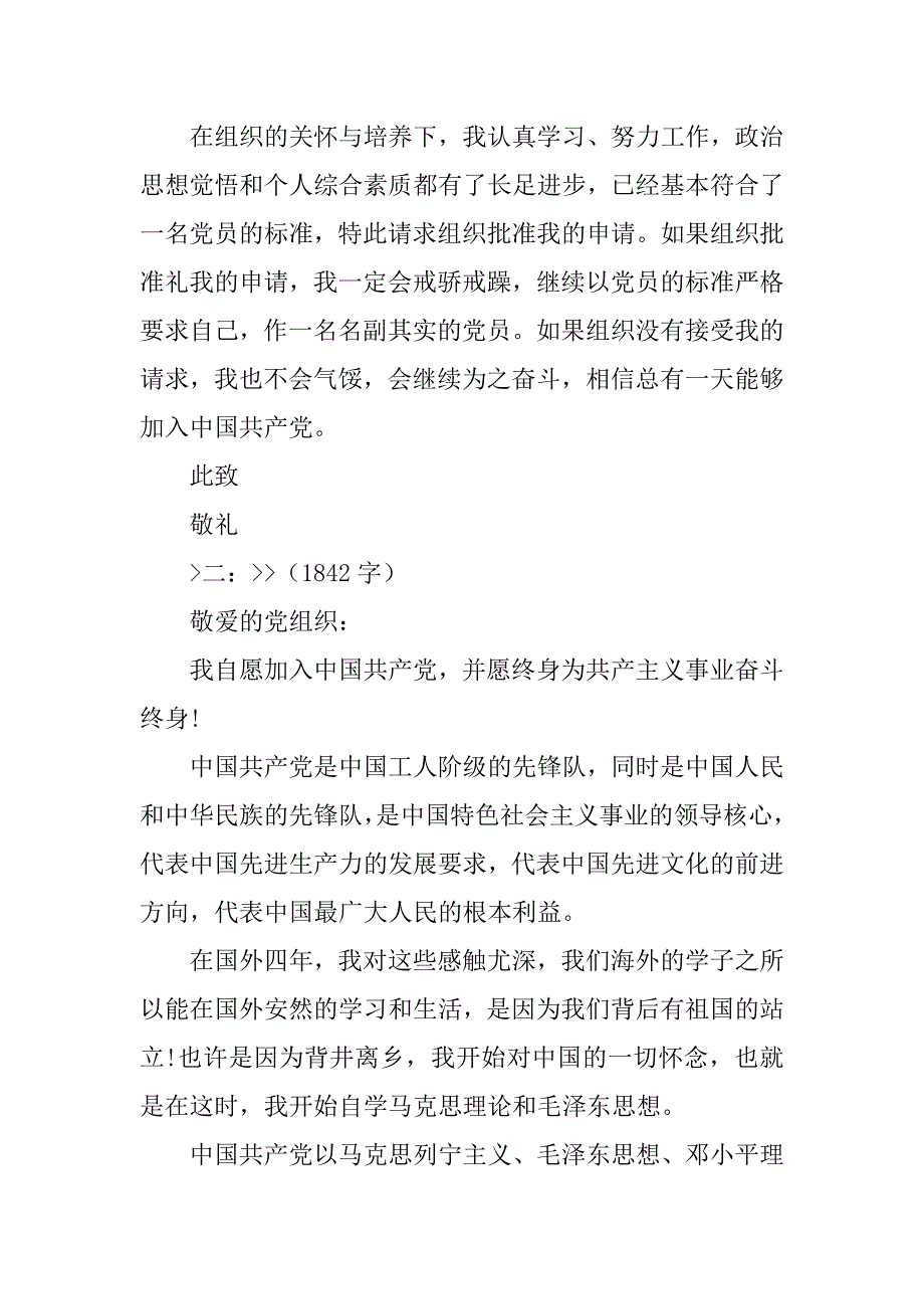 海归入党申请书.doc_第4页