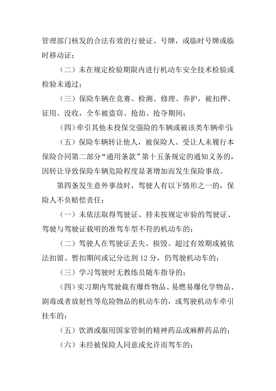 平安保险合同书.doc_第3页