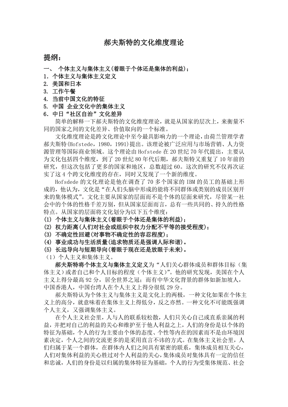 赫夫斯特的文化维度理论_第1页