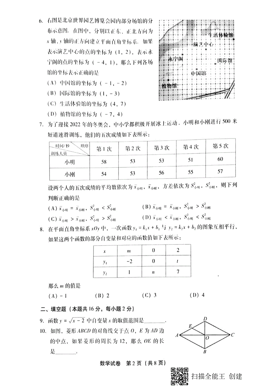 北京市丰台区2019年7月八年级初二第二学期期末数学试卷_第2页