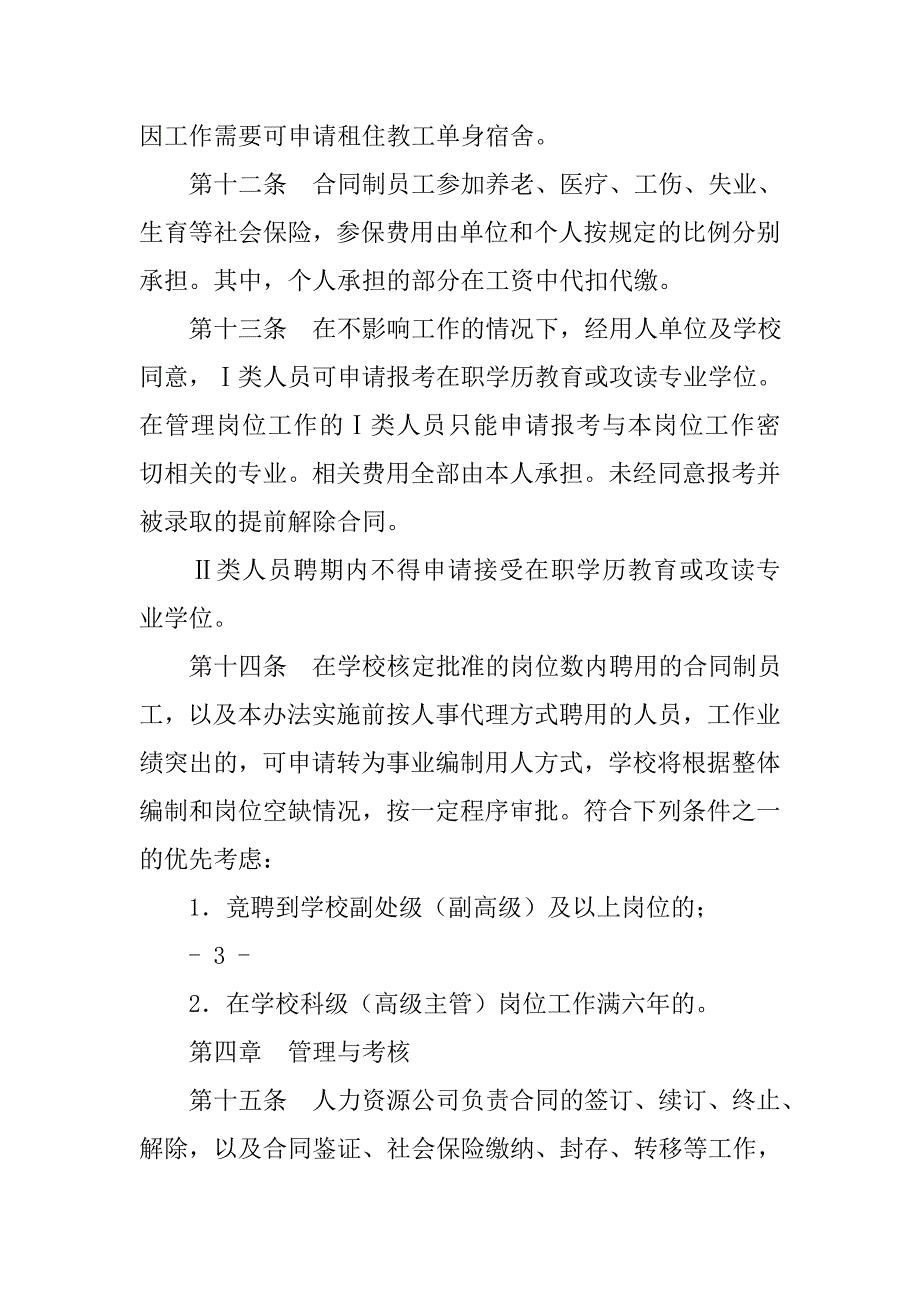 合同制聘用人员.doc_第4页