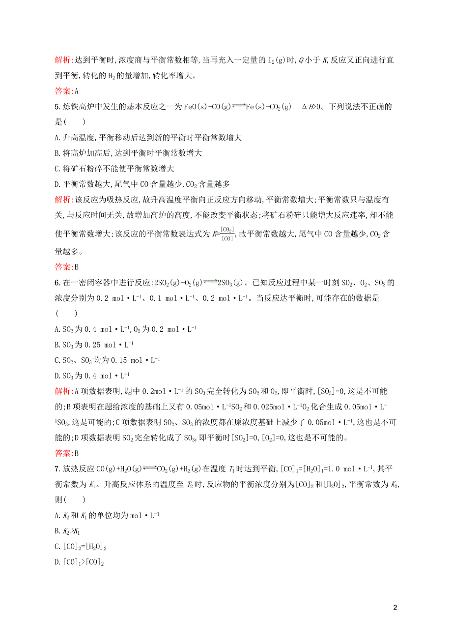 2019高中化学 第二章 化学反应的方向、限度与速率 2.2.1 化学平衡常数 平衡转化率精练（含解析）鲁科版选修4_第2页