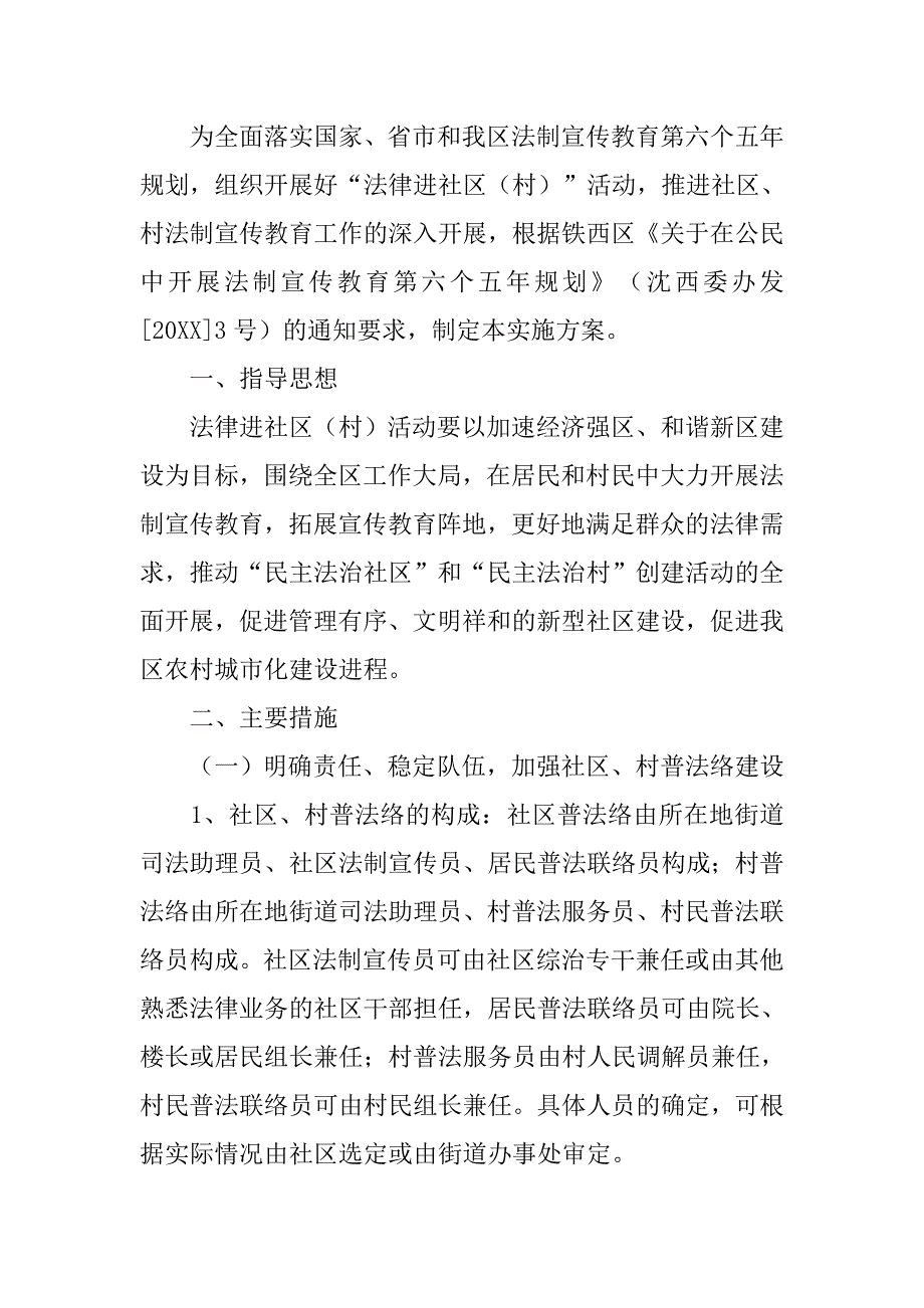 法律进村工作计划.doc_第4页