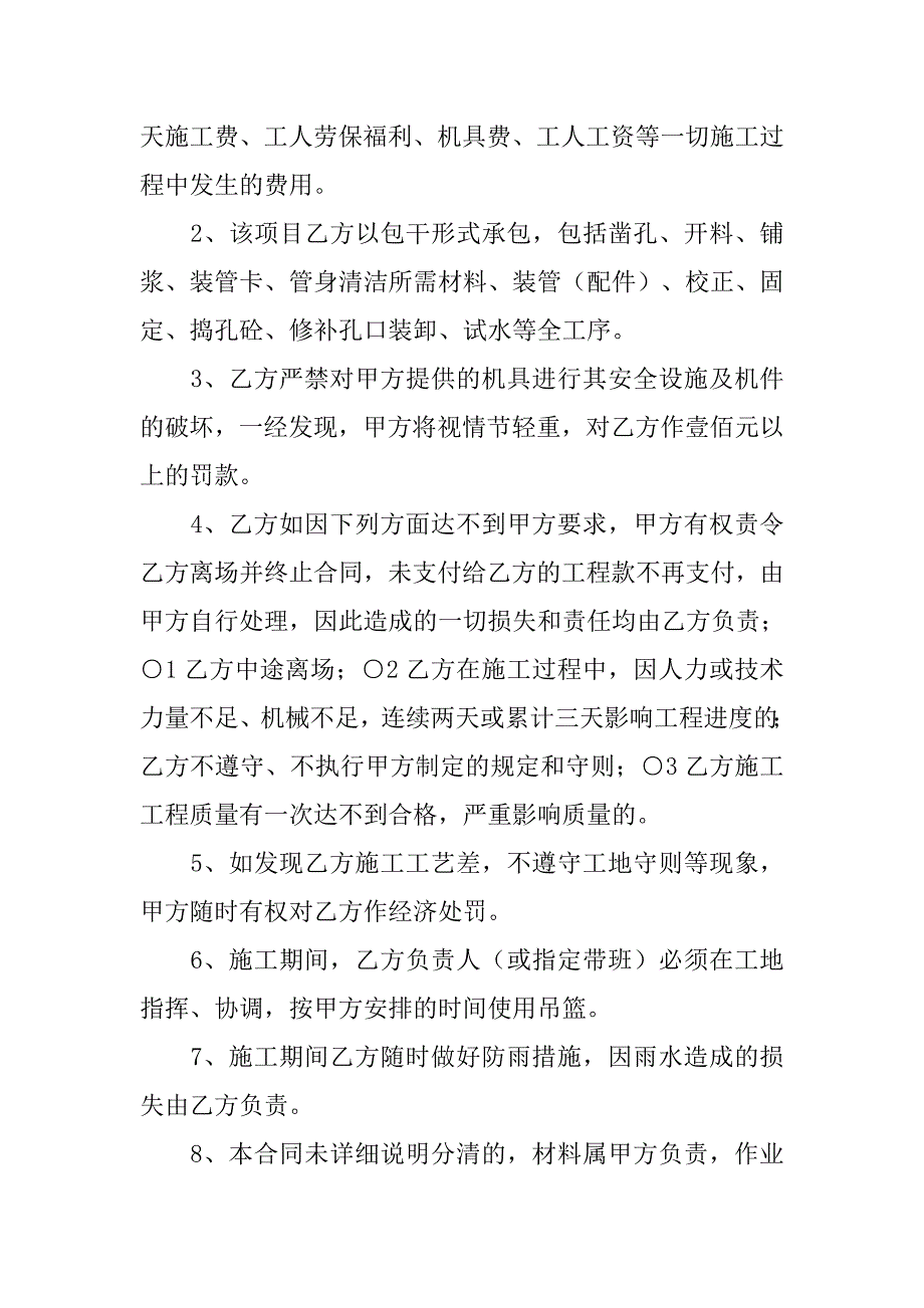 排水管网施工合同_第4页