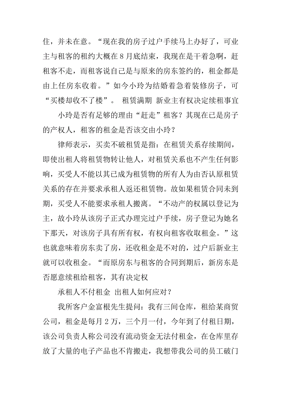 房屋租赁无合同不付租金.doc_第2页