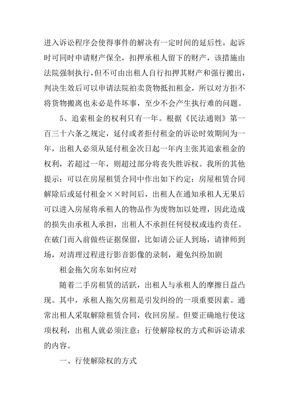 房屋租赁无合同不付租金.doc_第4页