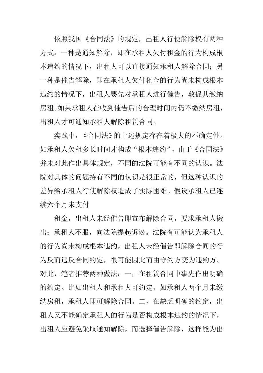 房屋租赁无合同不付租金.doc_第5页