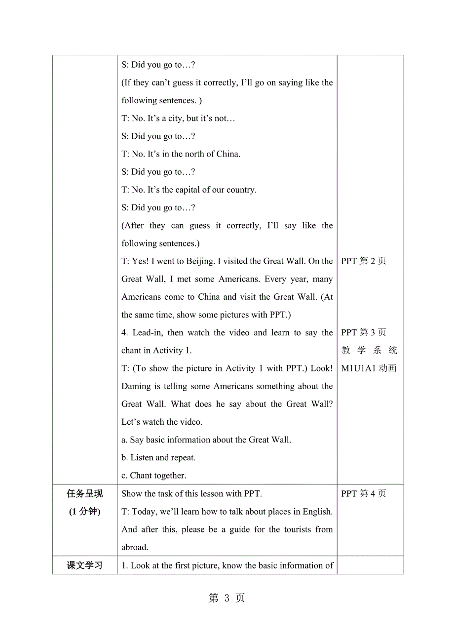 六年级上册英语教案module 1 unit 1 it‘s more than twenty thousand kilometers long 外研社_第3页