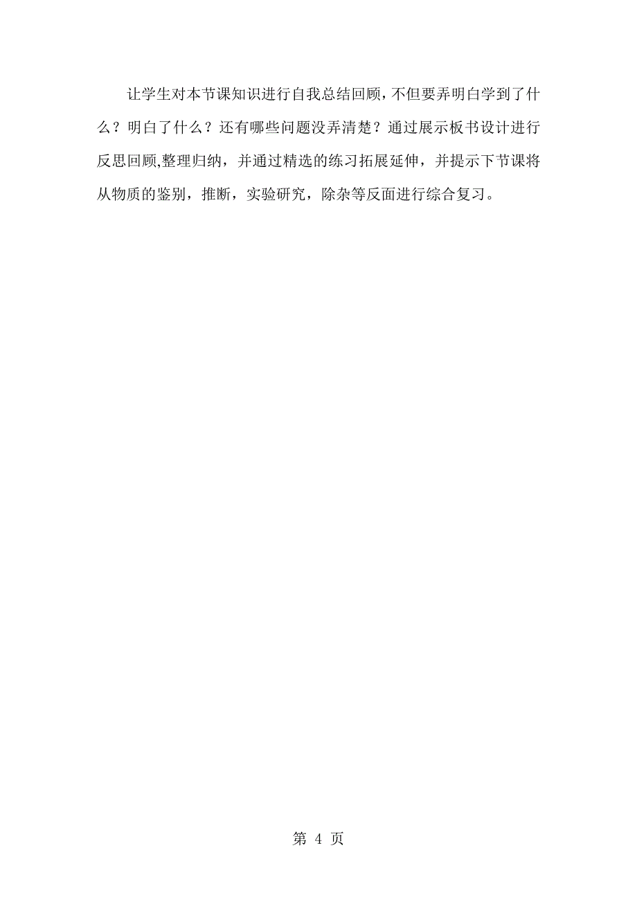 仁爱版九年级下册化学专题七 初识酸、碱和盐（酸碱盐的实验复习课）说课稿_第4页