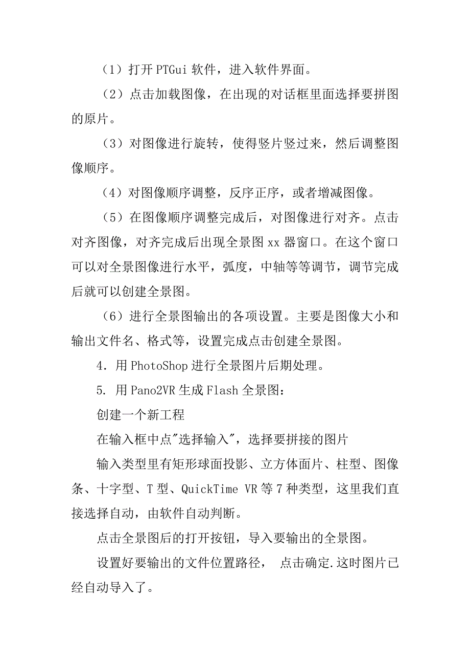 全景图实习报告.doc_第3页
