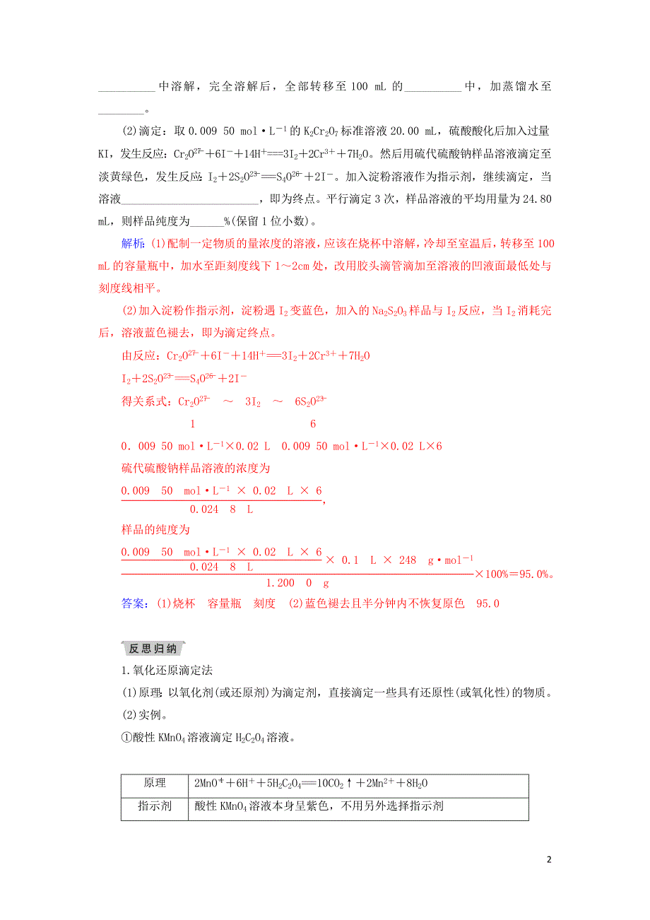 2020年高考化学一轮复习 高考热考题型攻关（十二）（含解析）_第2页