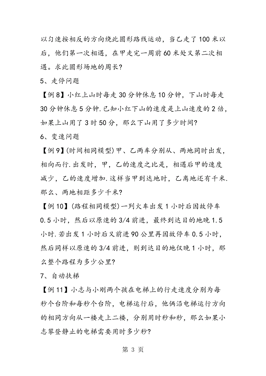 17道典型题带你攻克小升初行程问题_第3页