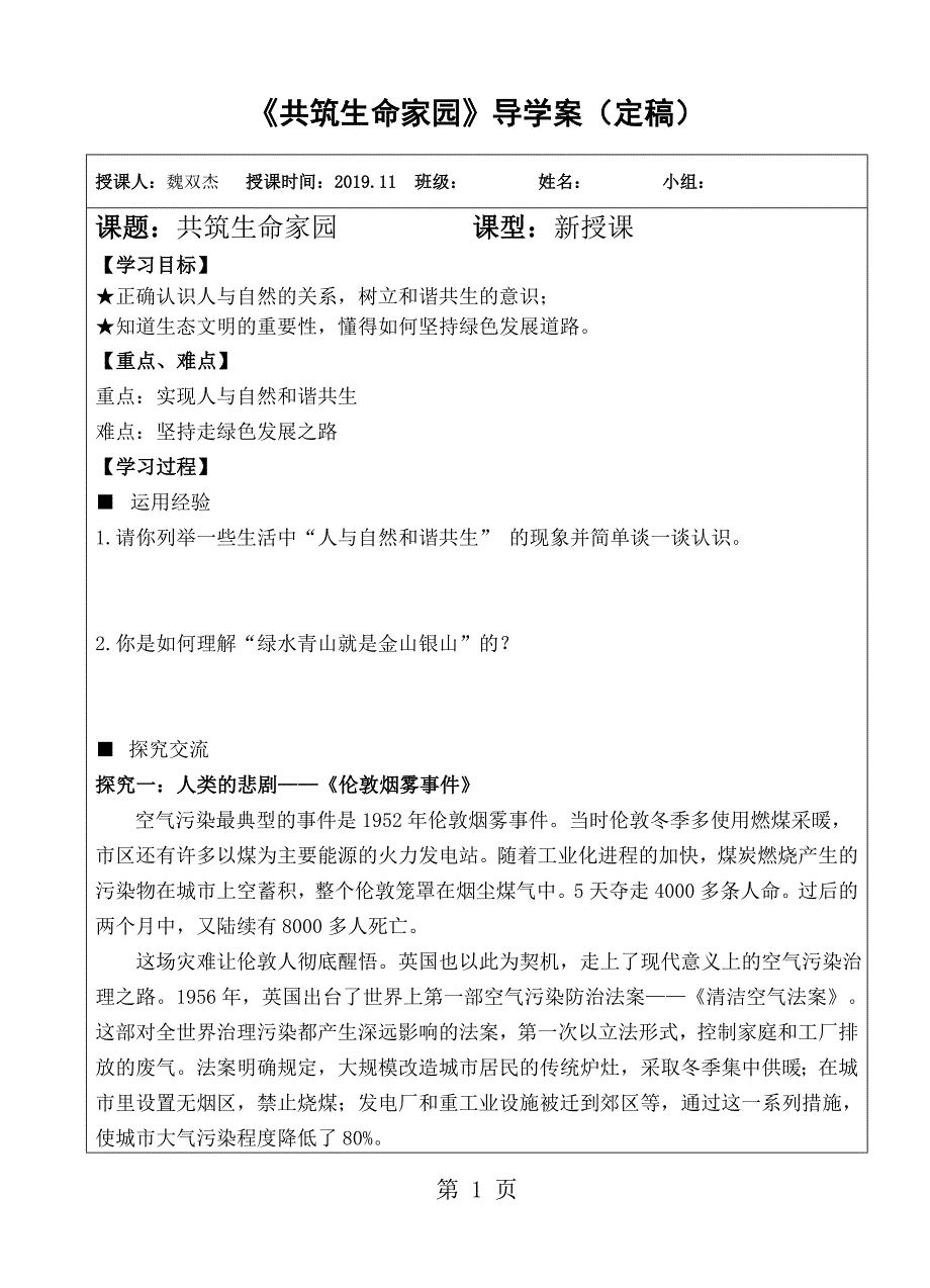 人教版九年级道德与法治上册 6.2共筑生命家园  导学案_第1页