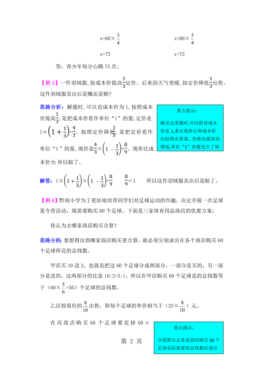 六年级上册数学同步拓展第六单元  中国的世界遗产分数四则混合运算  青岛版_第2页