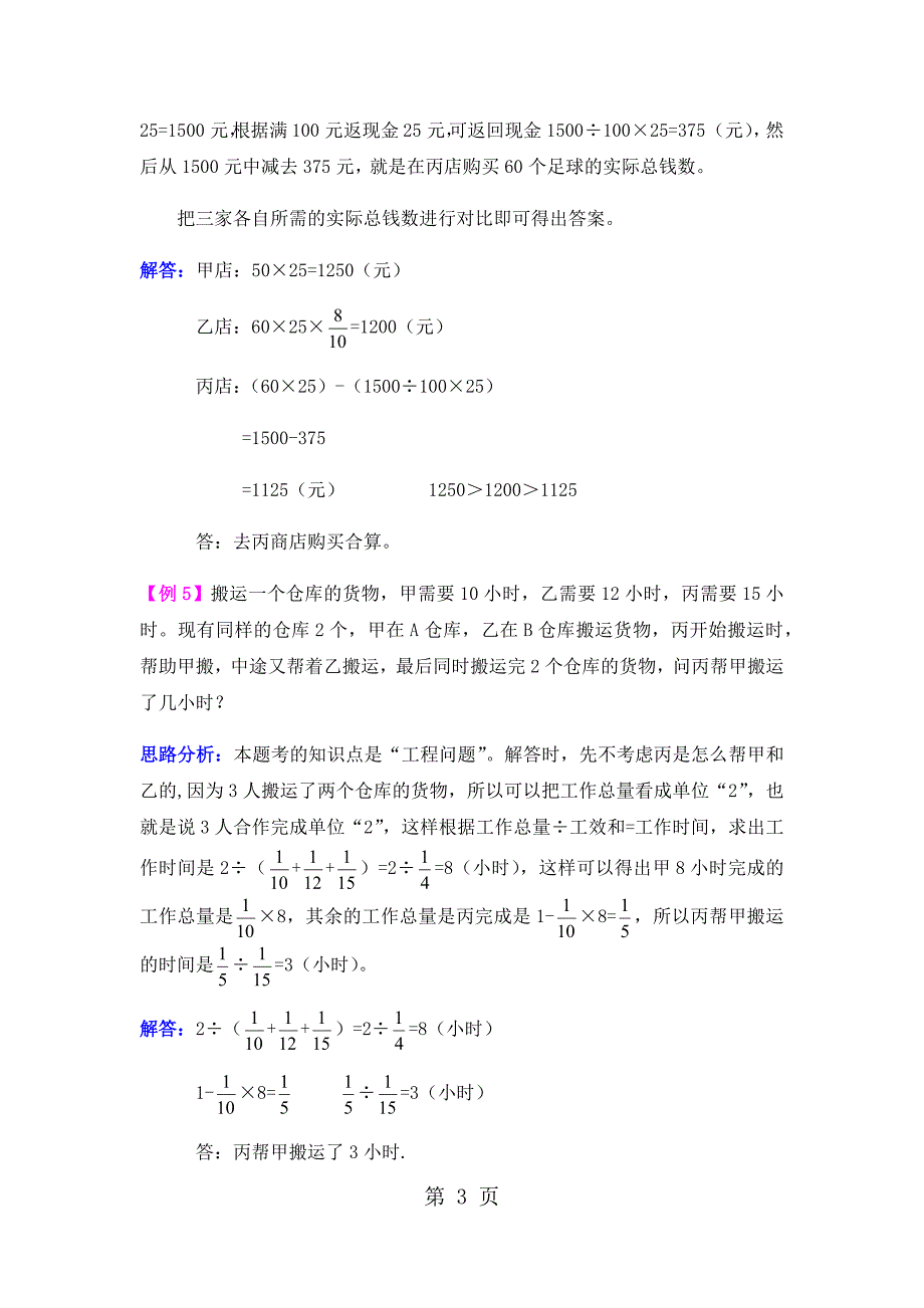 六年级上册数学同步拓展第六单元  中国的世界遗产分数四则混合运算  青岛版_第3页