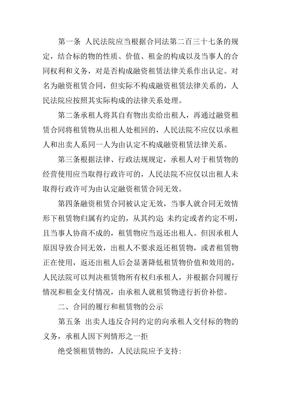 合同法解释四下.doc_第2页