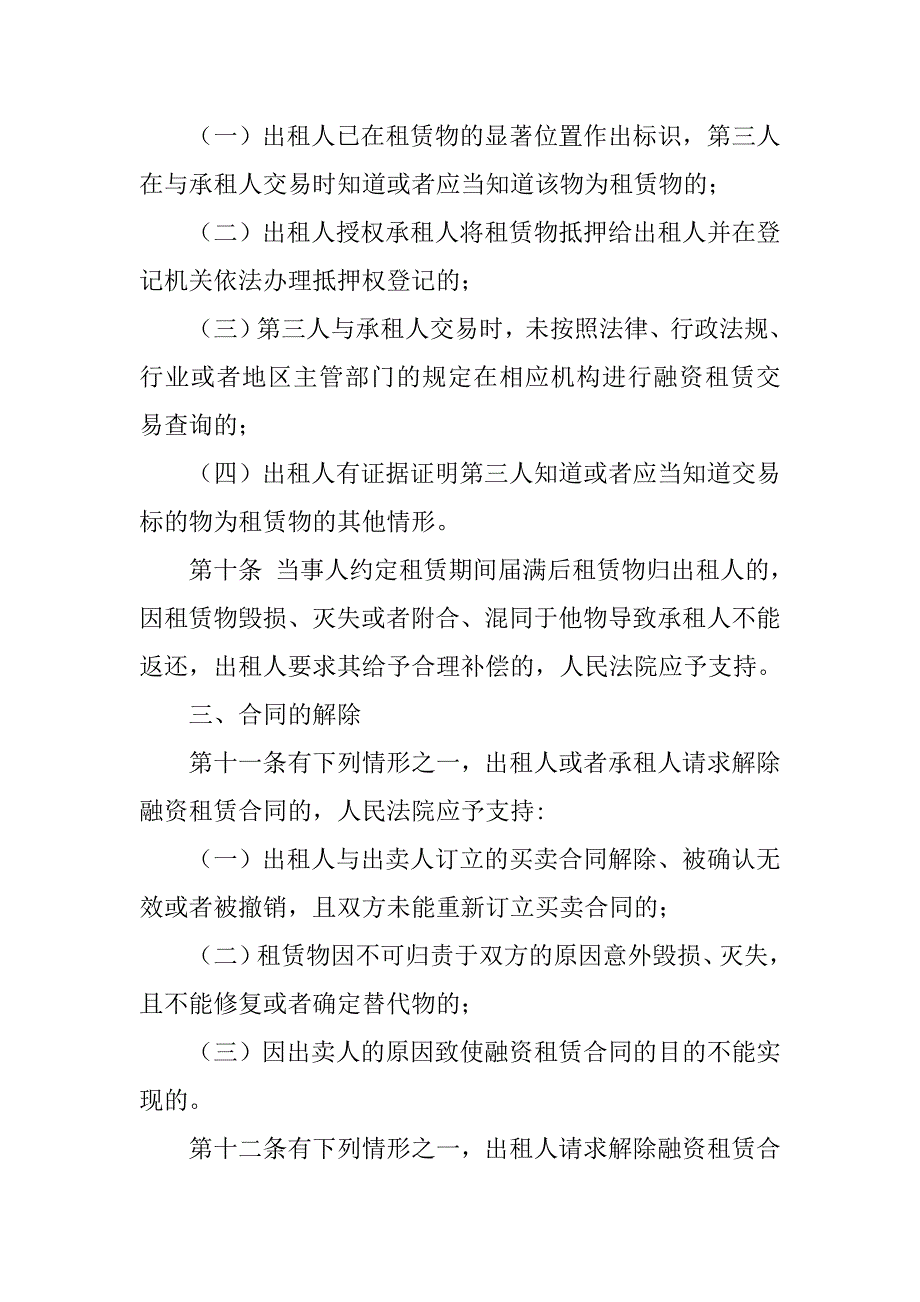 合同法解释四下.doc_第4页