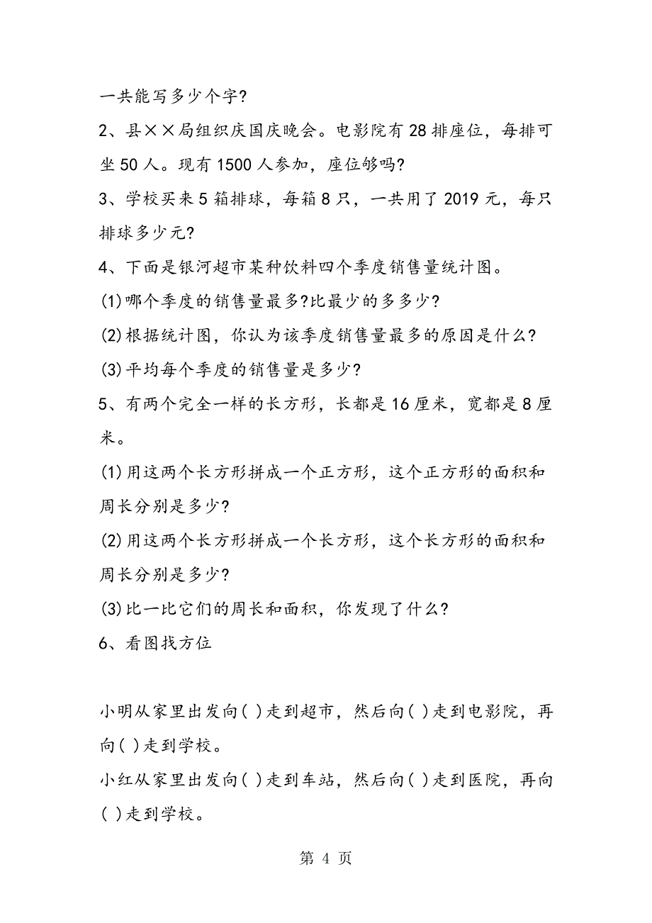 15年小学数学三年级第二学期寒假作业_第4页