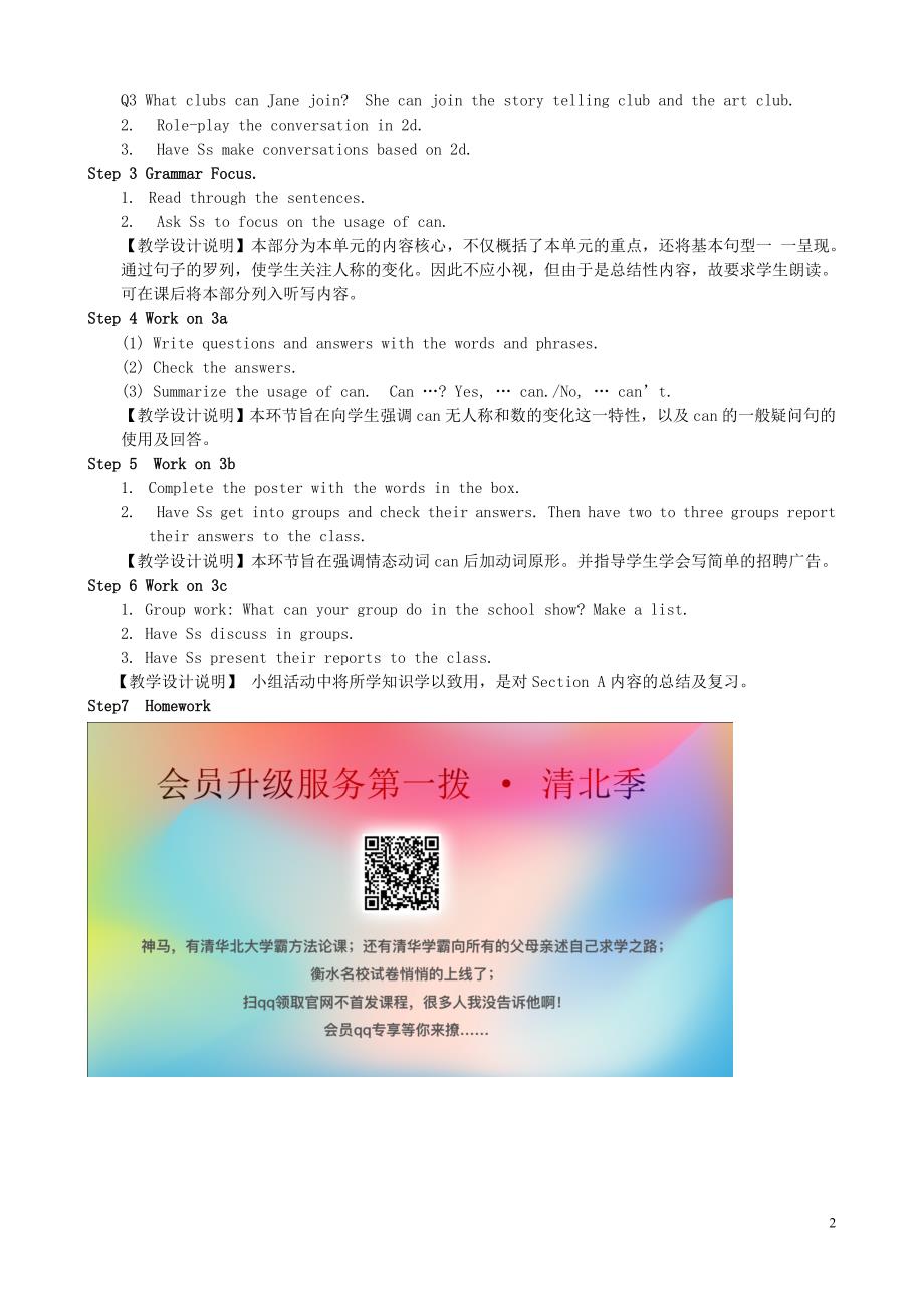 2019年春七年级英语下册 unit 1 can you play the guitar period 2（2d-3c）教案 （新版）人教新目标版_第2页