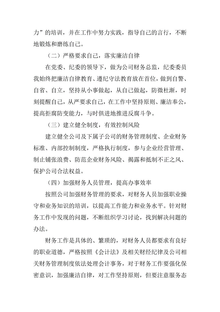 房地产财务总监述职报告.doc_第2页