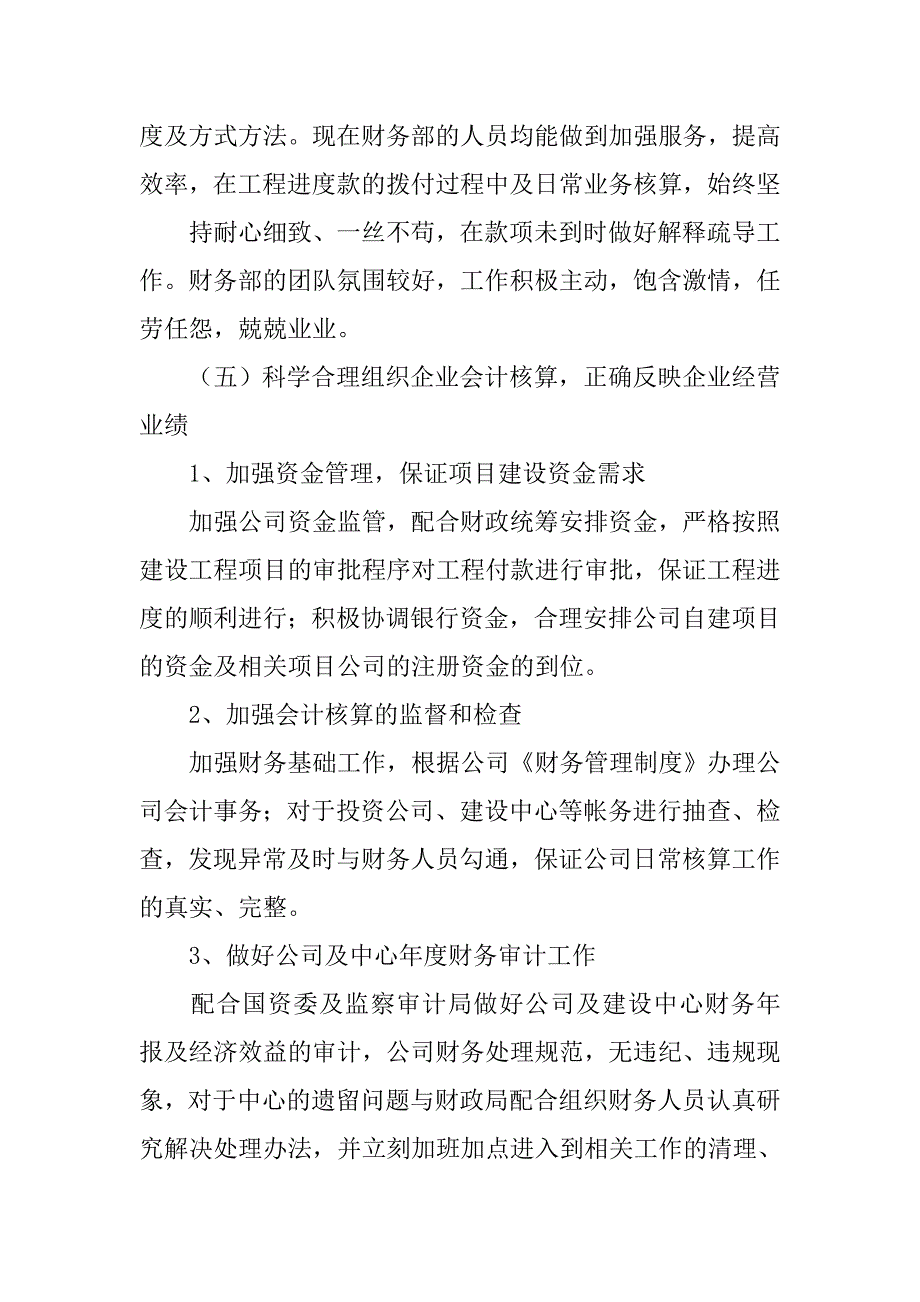 房地产财务总监述职报告.doc_第3页