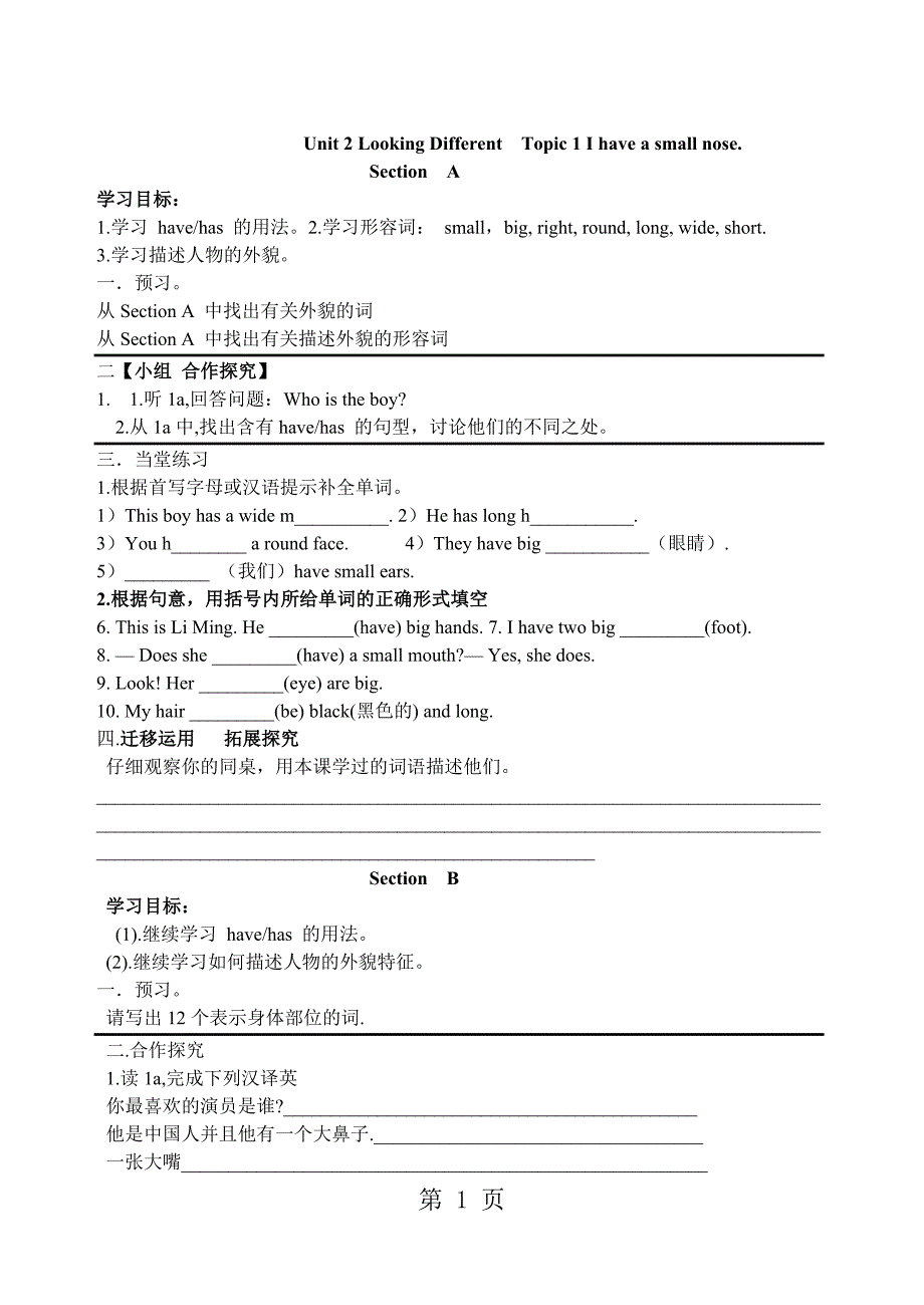 仁爱版七年级上册英语导学案：unit 2 looking different  topic 1_第1页