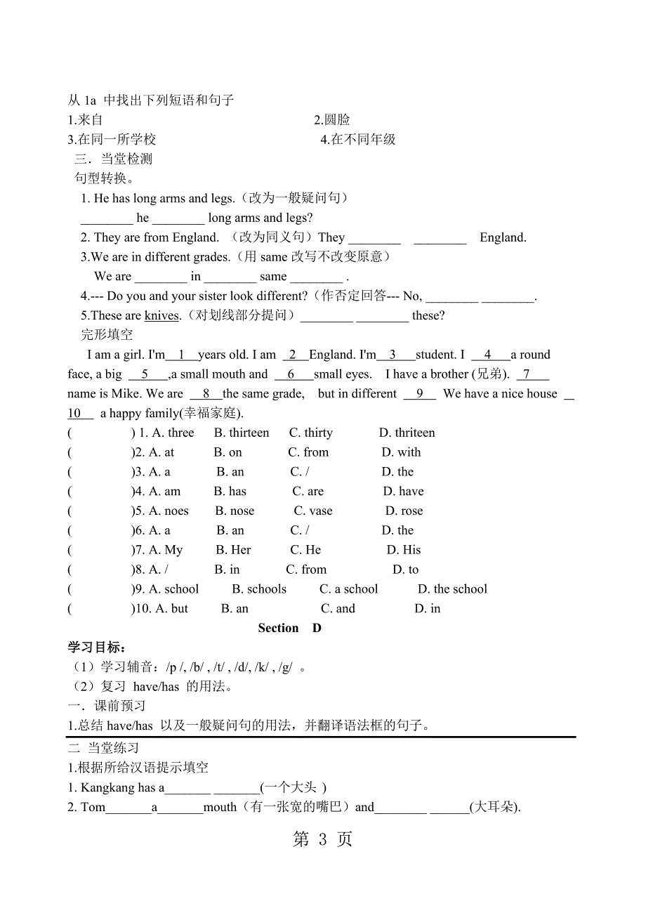 仁爱版七年级上册英语导学案：unit 2 looking different  topic 1_第3页