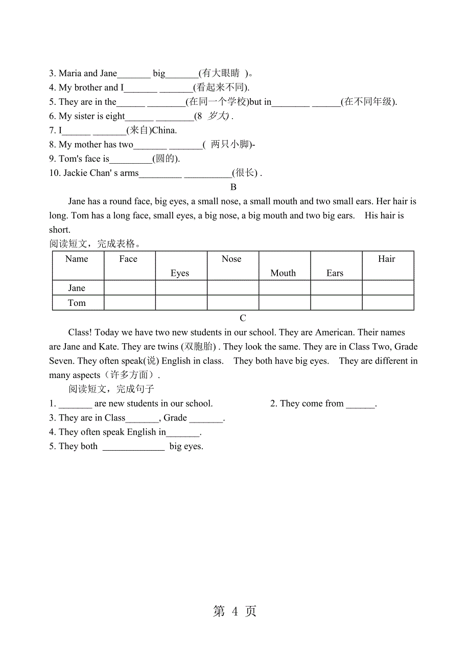 仁爱版七年级上册英语导学案：unit 2 looking different  topic 1_第4页